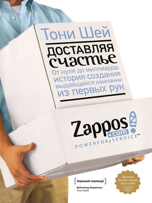cover image of Доставляя счастье
